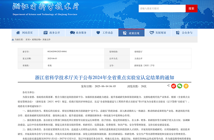 喜訊！程天科技成功獲得2024浙江省重點實驗室認(rèn)定！