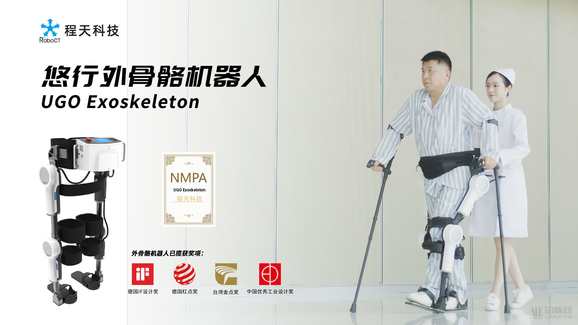 再獲NMPA“新證”，程天科技新型號產品重新定義外骨骼